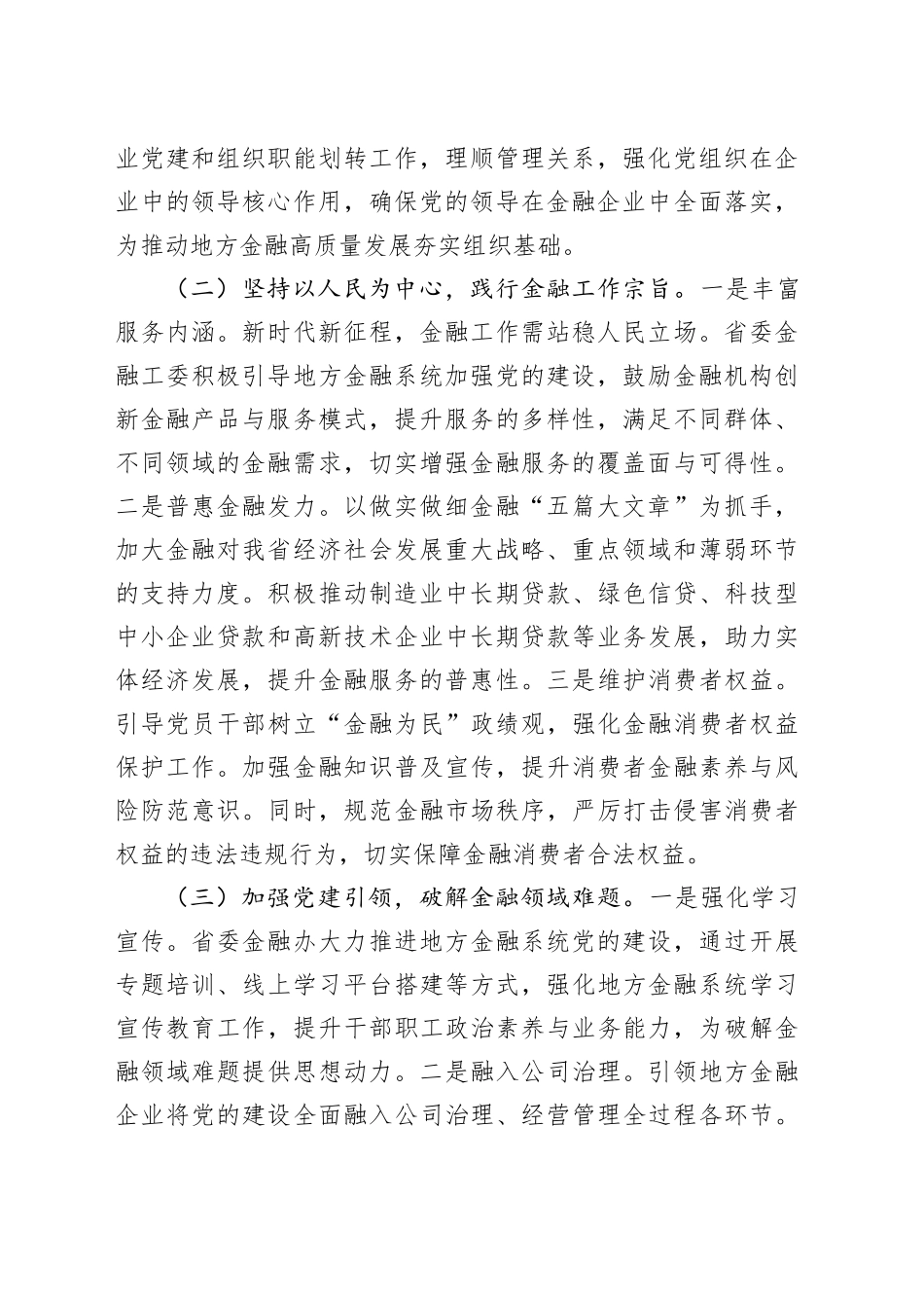关于以高质量党建引领地方金融发展的工作汇报_第2页