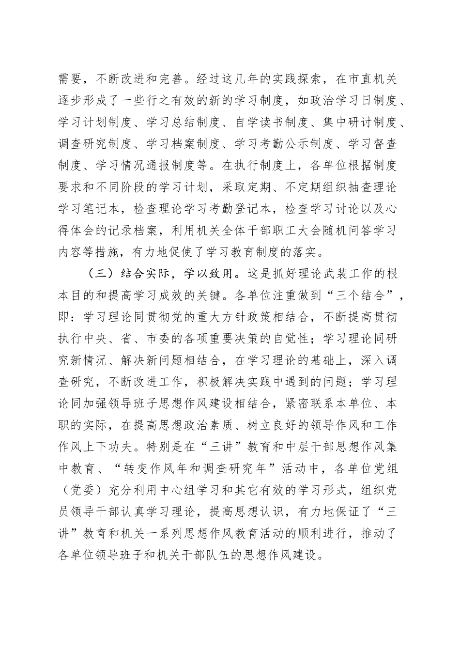 关于某市机关理论武装工作情况调研报告_第2页