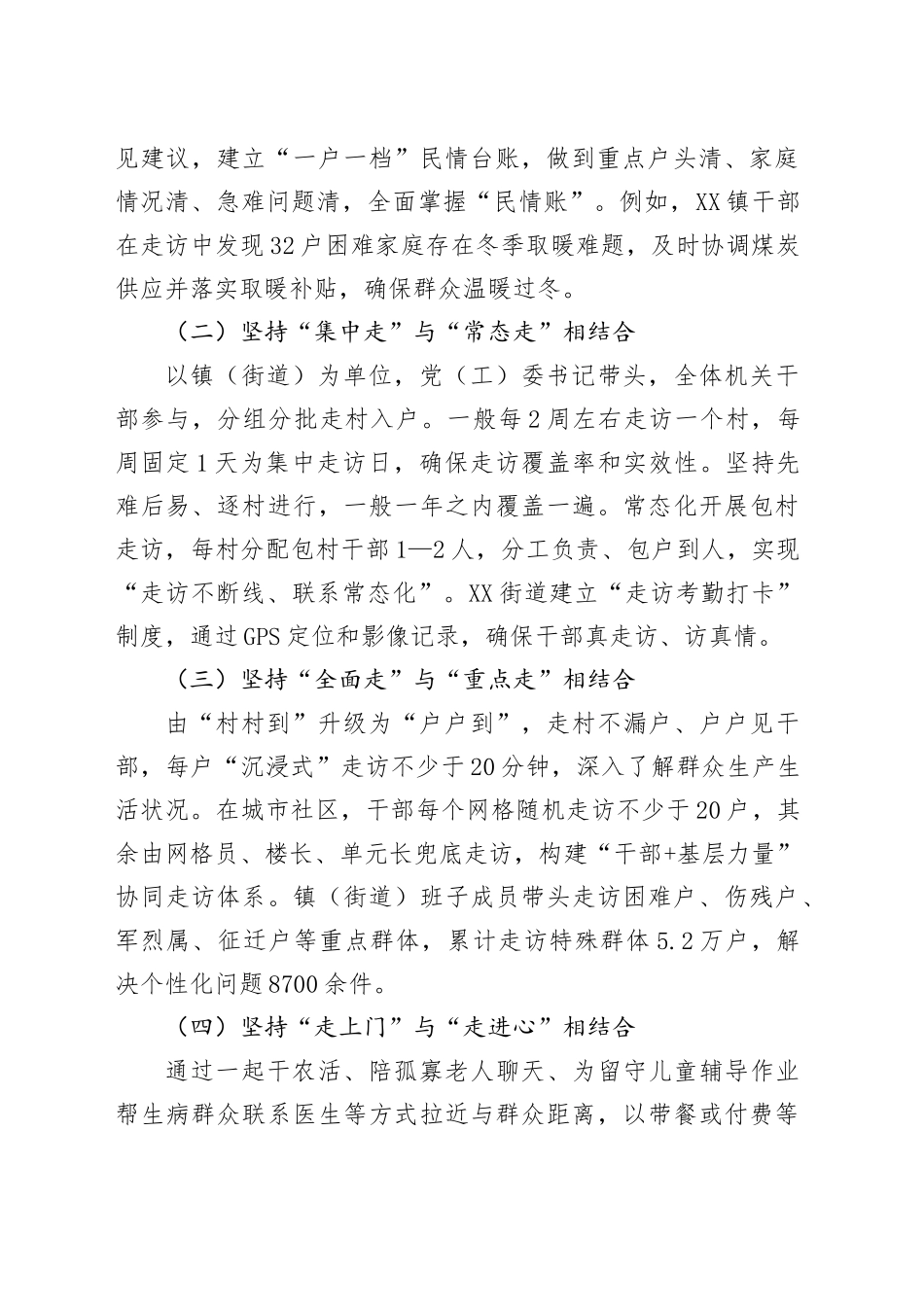 关于创新推行“上门问事、下沉议事、一线办事”工作机制的实施情况报告_第2页