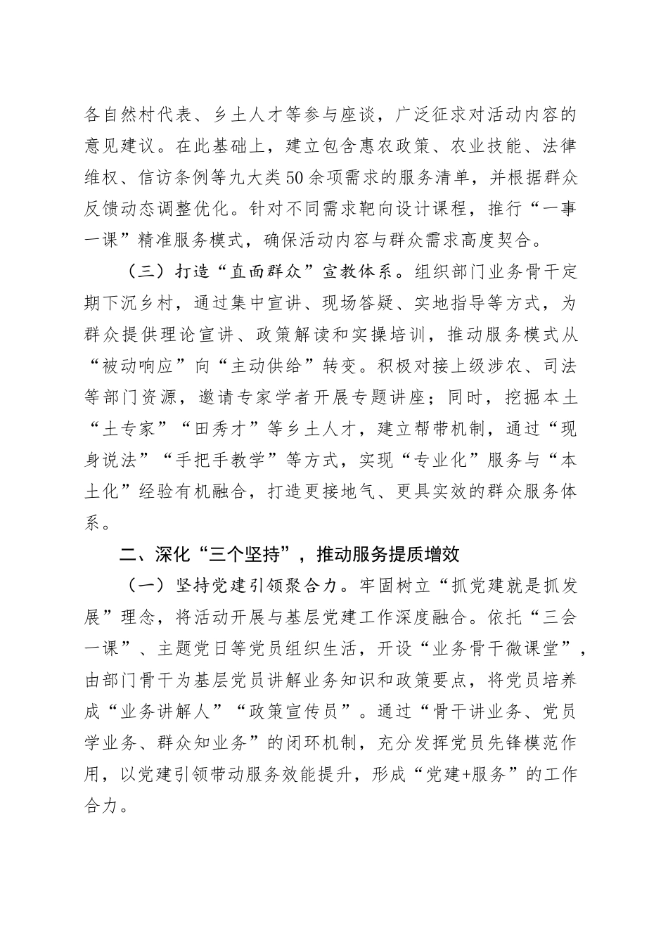 关于某镇 “业务骨干下乡村” 活动的工作汇报_第2页