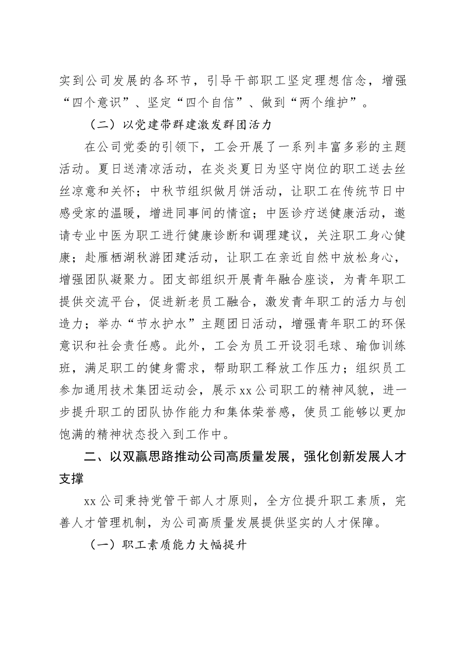 关于国有企业工会工作进展情况汇报_第2页