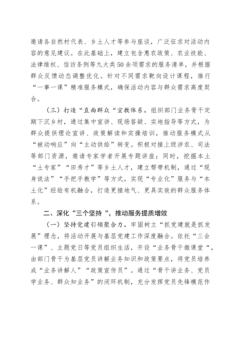 关于某镇“业务骨干下乡村”活动的工作汇报_第2页