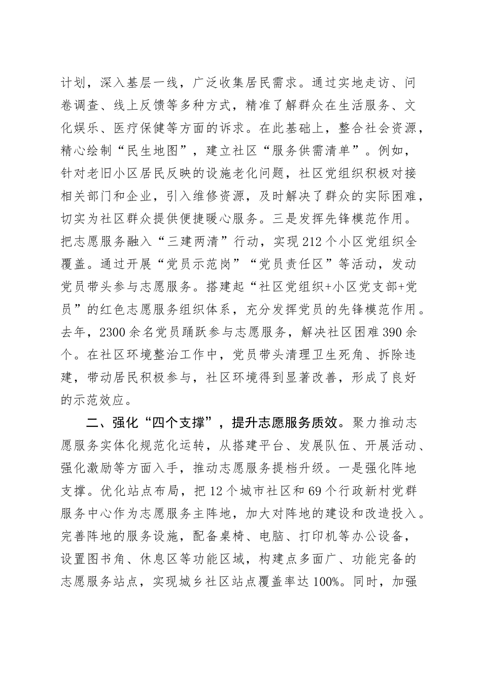 关于推进志愿服务与社区治理融合发展的工作情况报告_第2页