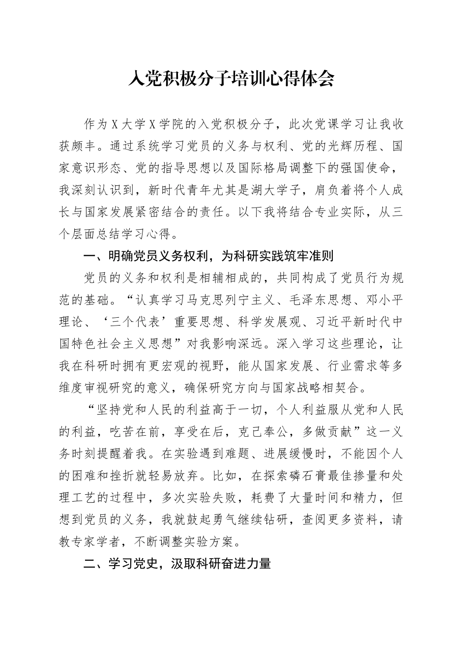 入党积极分子培训心得体会汇编3篇_第1页