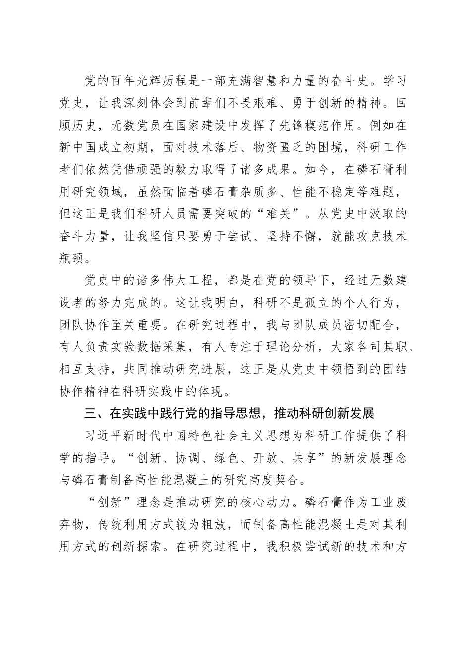 入党积极分子培训心得体会汇编3篇_第2页