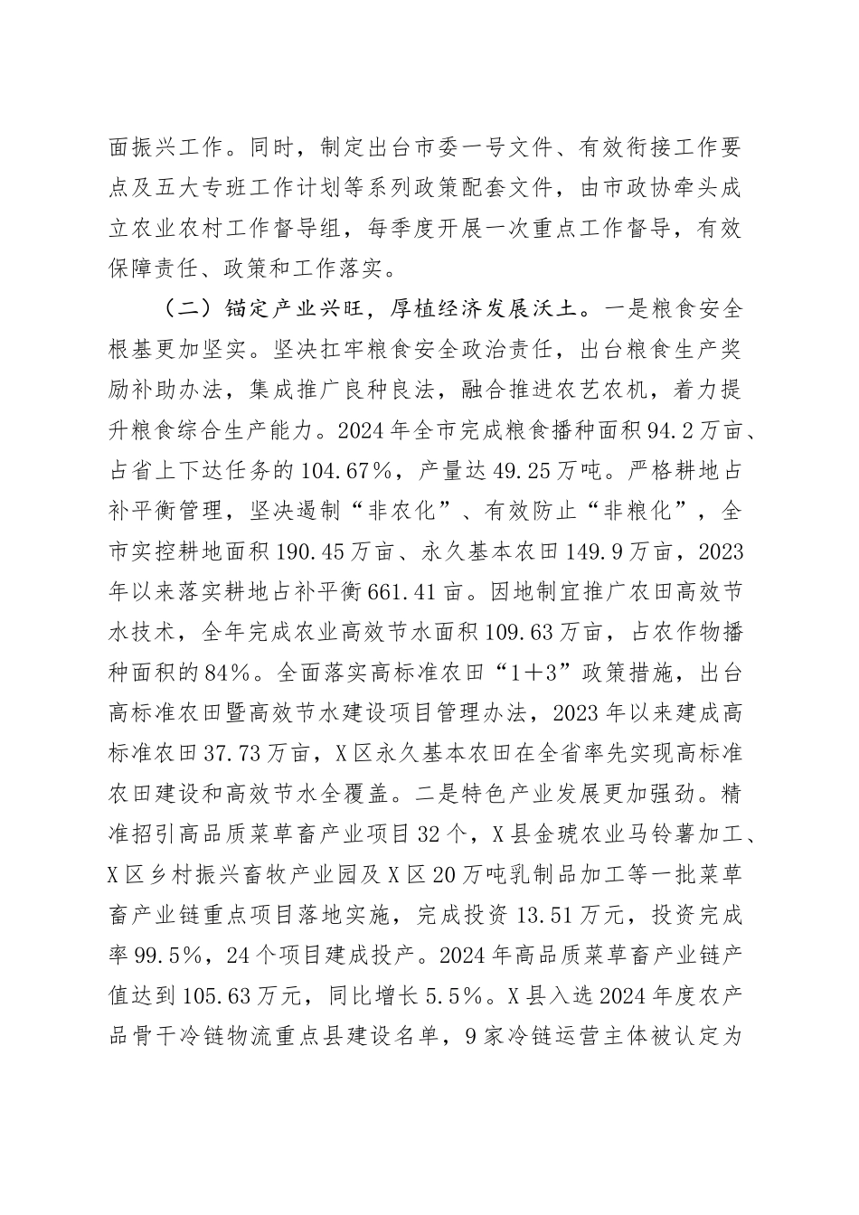 关于X市乡村振兴工作情况的调研报告_第2页