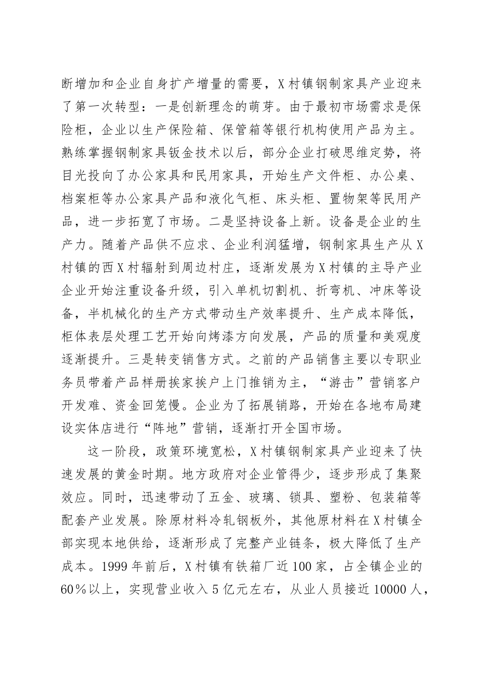 关于X村镇钢制家具产业转型发展情况的调研报告_第2页