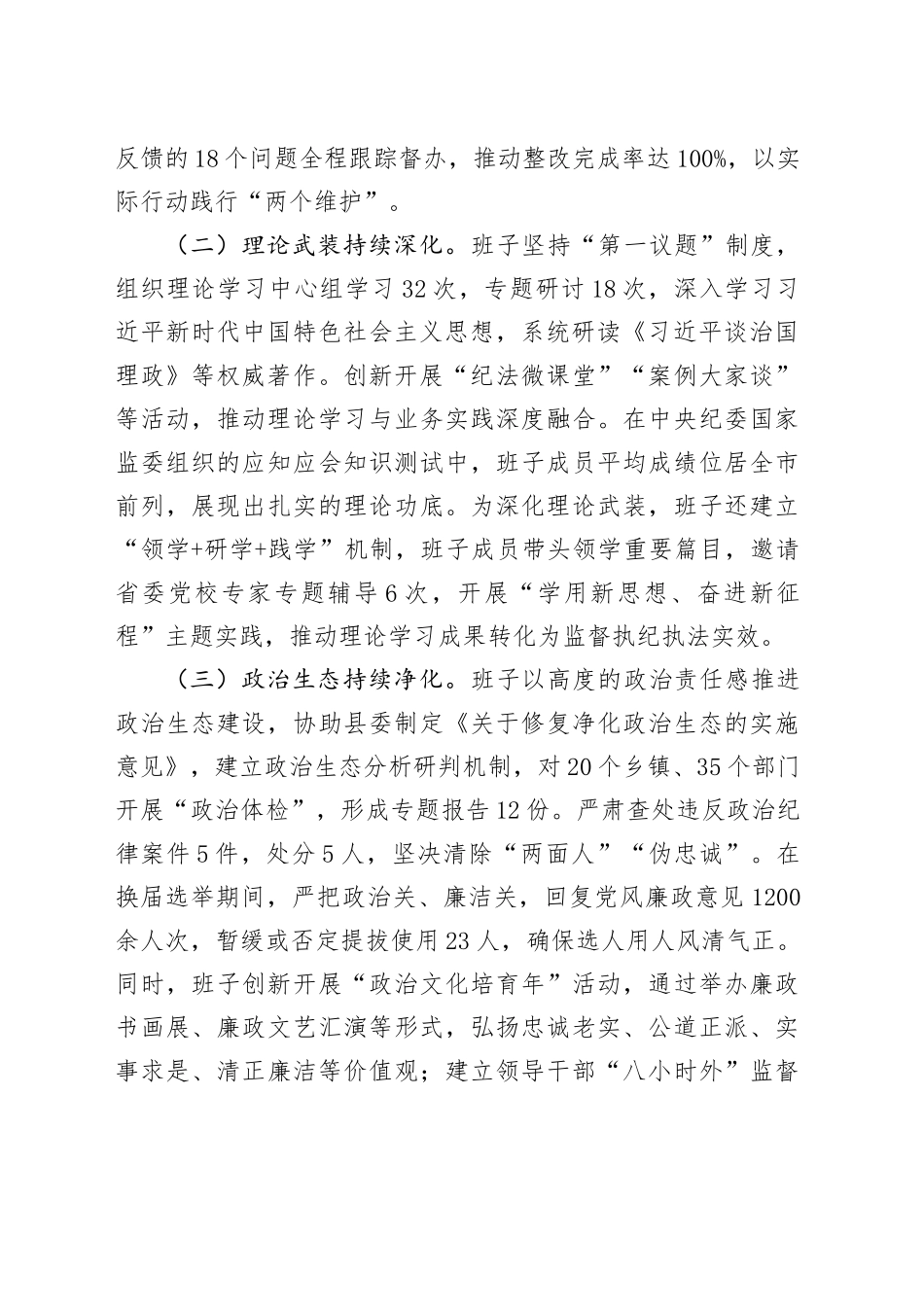 县委关于对县纪委监委班子的总体评价_第2页