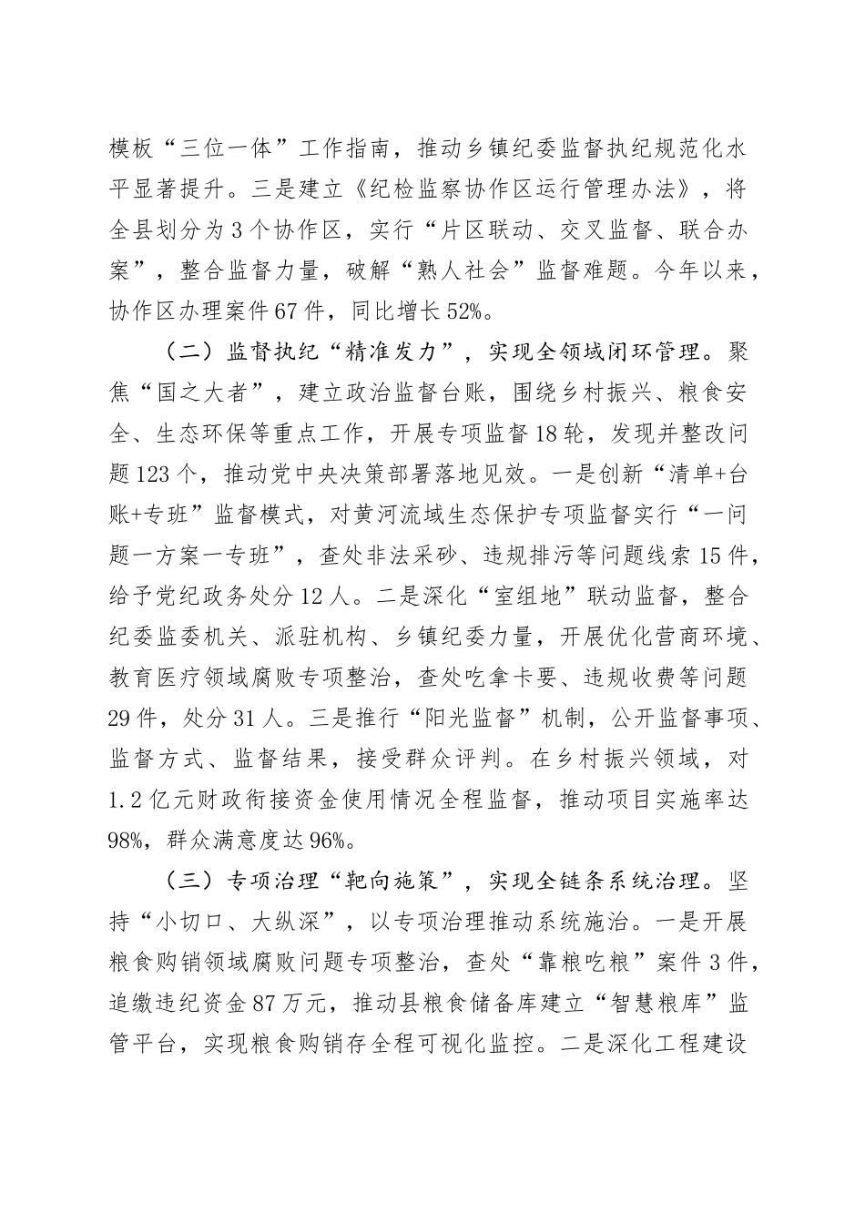 县纪委监委在全市“纪检监察工作规范化法治化正规化建设年”行动推进会上的汇报材料_第2页