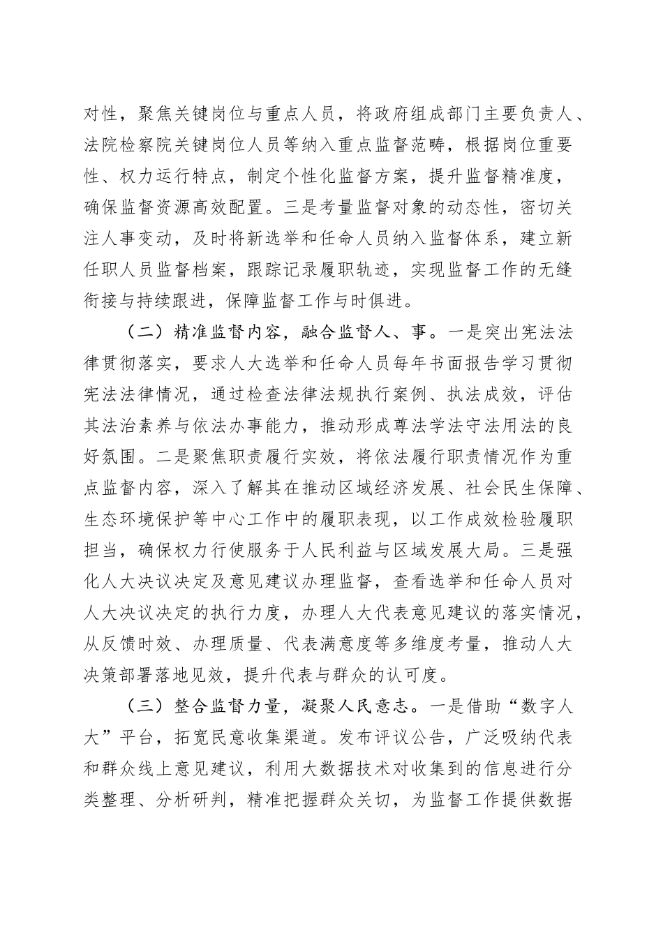关于加强人大选举和任命人员监督工作的汇报_第2页