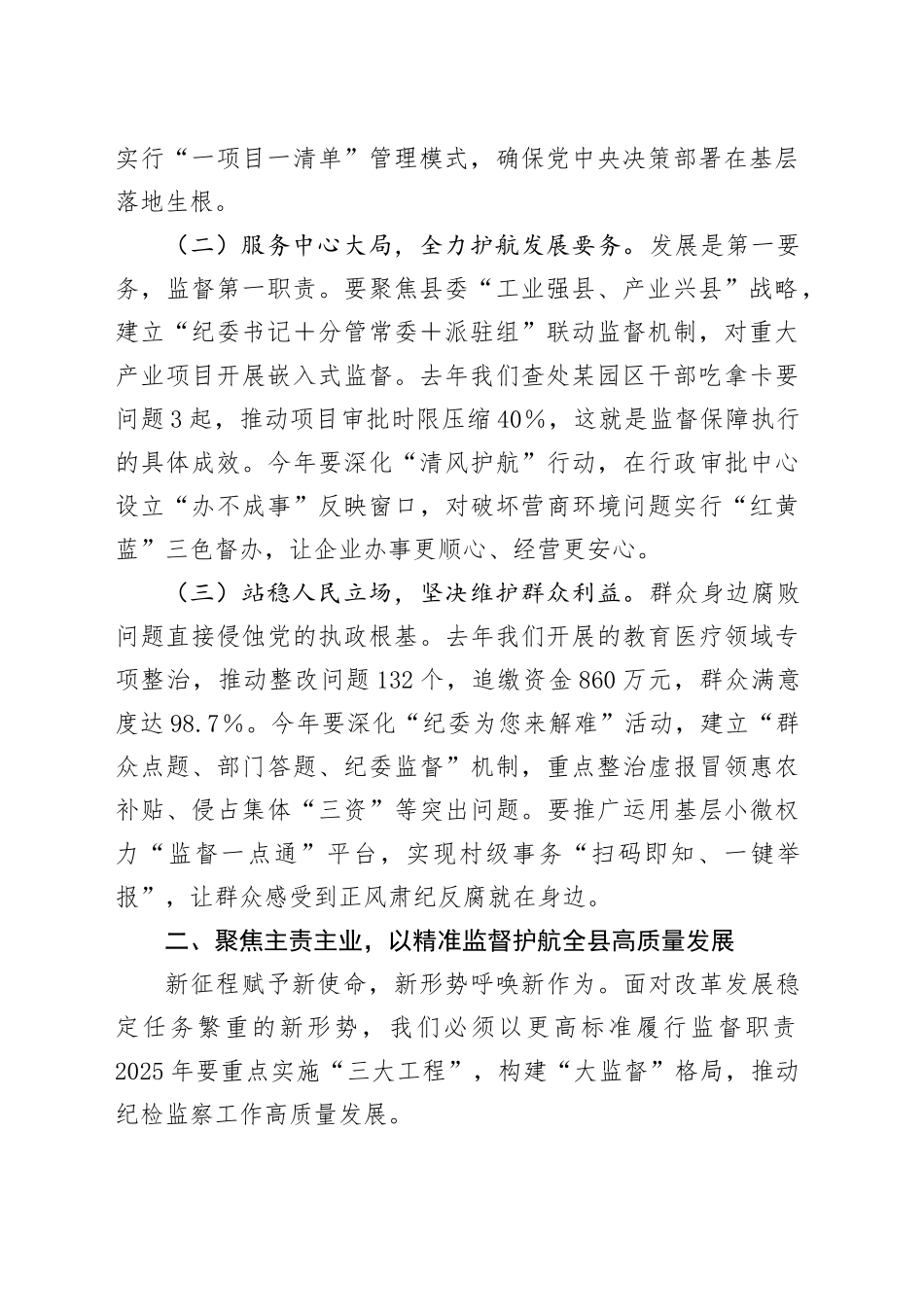 县委常委、纪委书记在2025年全县纪检监察干部大会上的讲话_第2页