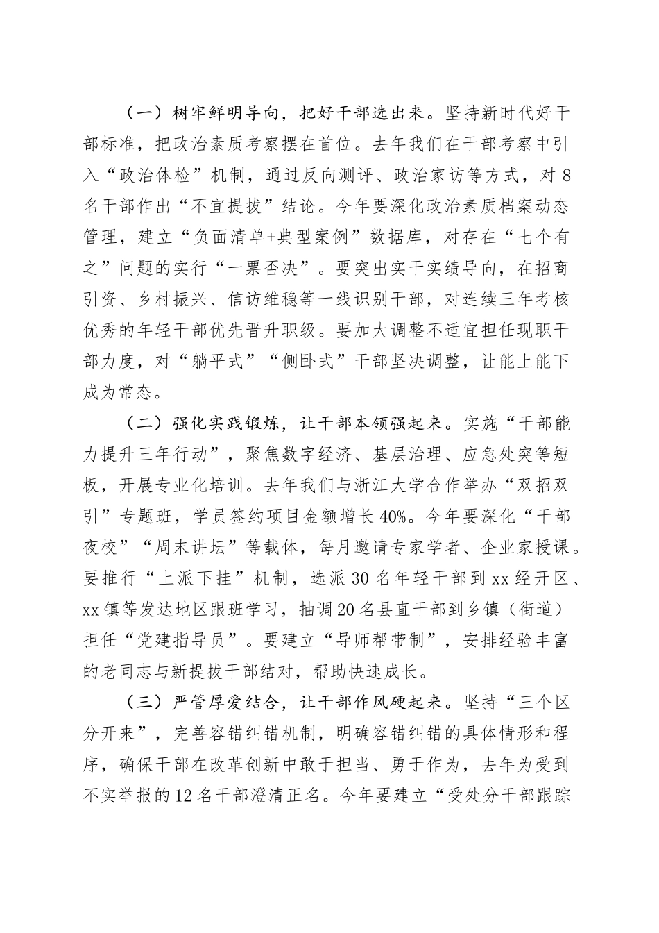 县委组织部长在2025年全县组织工作会议暨老干部工作会议上的讲话_第2页