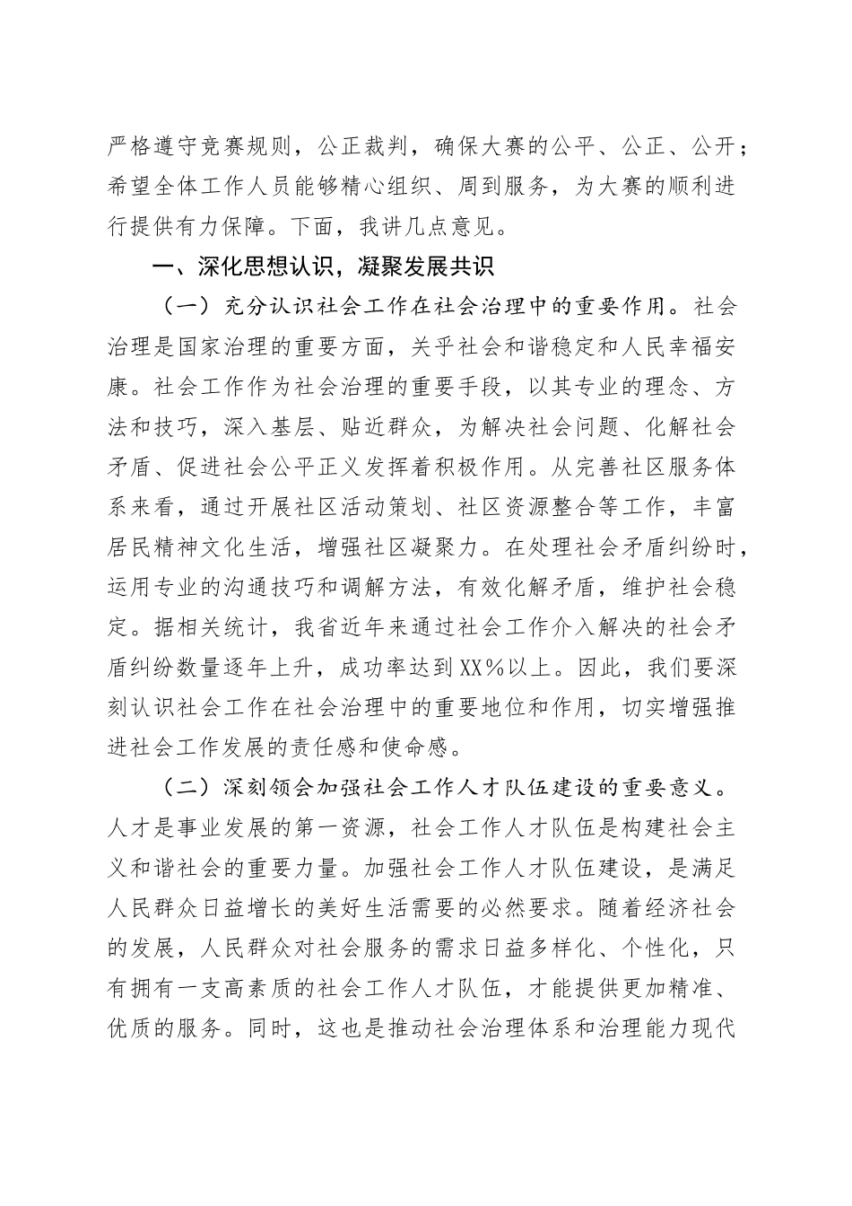 副书记在2025年全省首届社会工作者职业技能大赛开幕式上的讲话_第2页