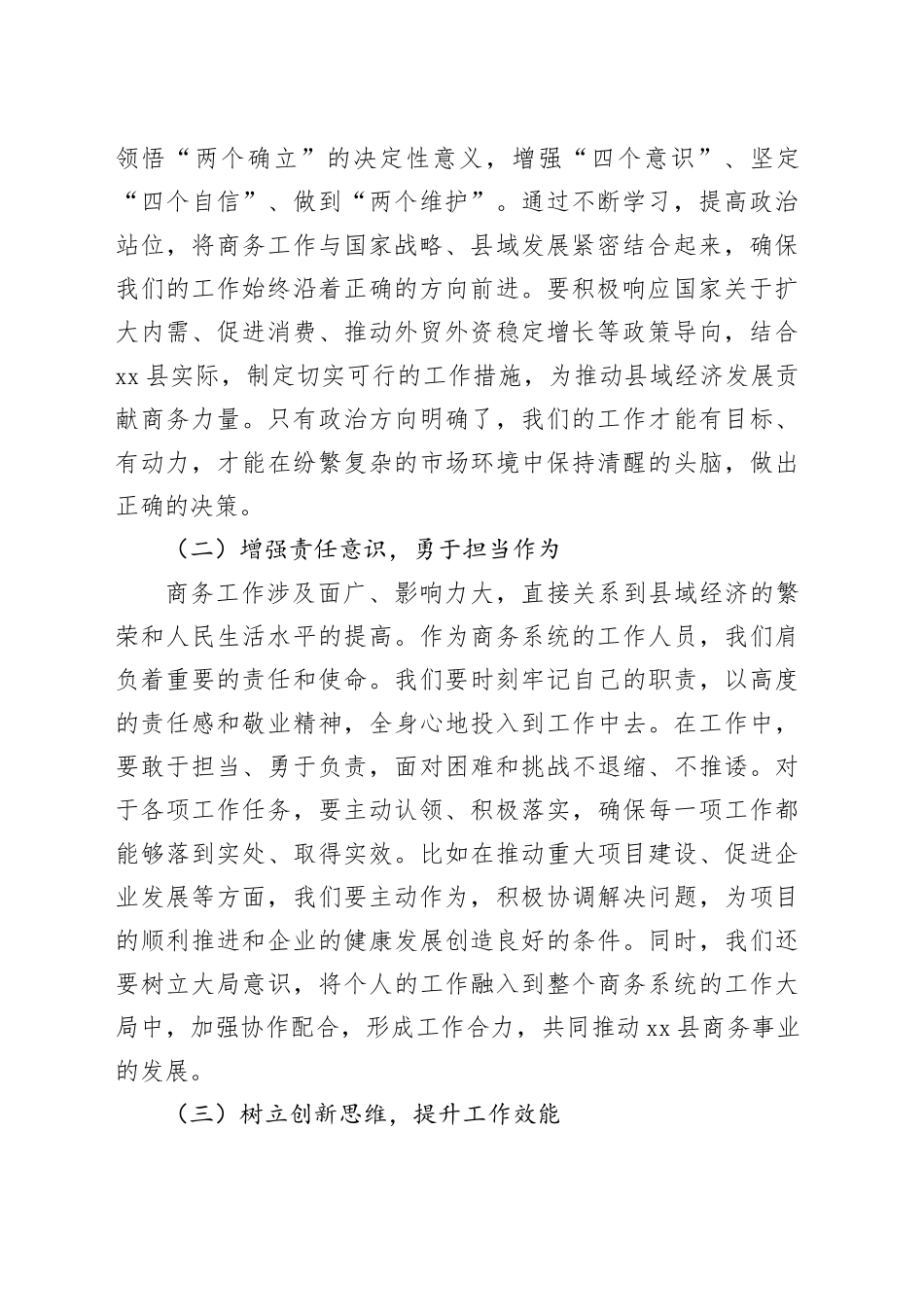 副县长在2025年全县二季度商务招商重点工作推进会上的讲话_第2页