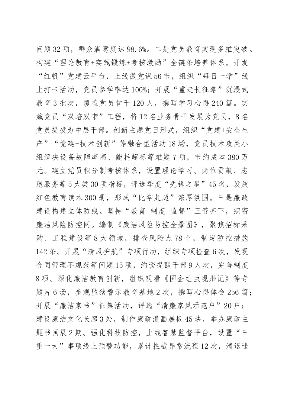 国企办公室2025年上半年工作总结暨下半年工作计划_第2页