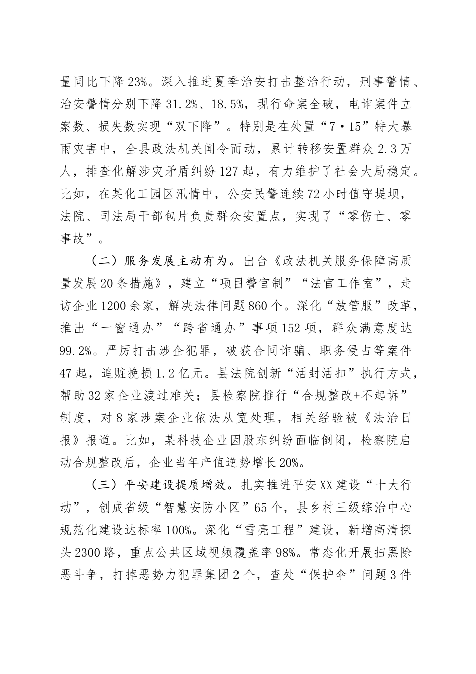 县委书记在2025年度县委政法工作会议上的讲话_第2页