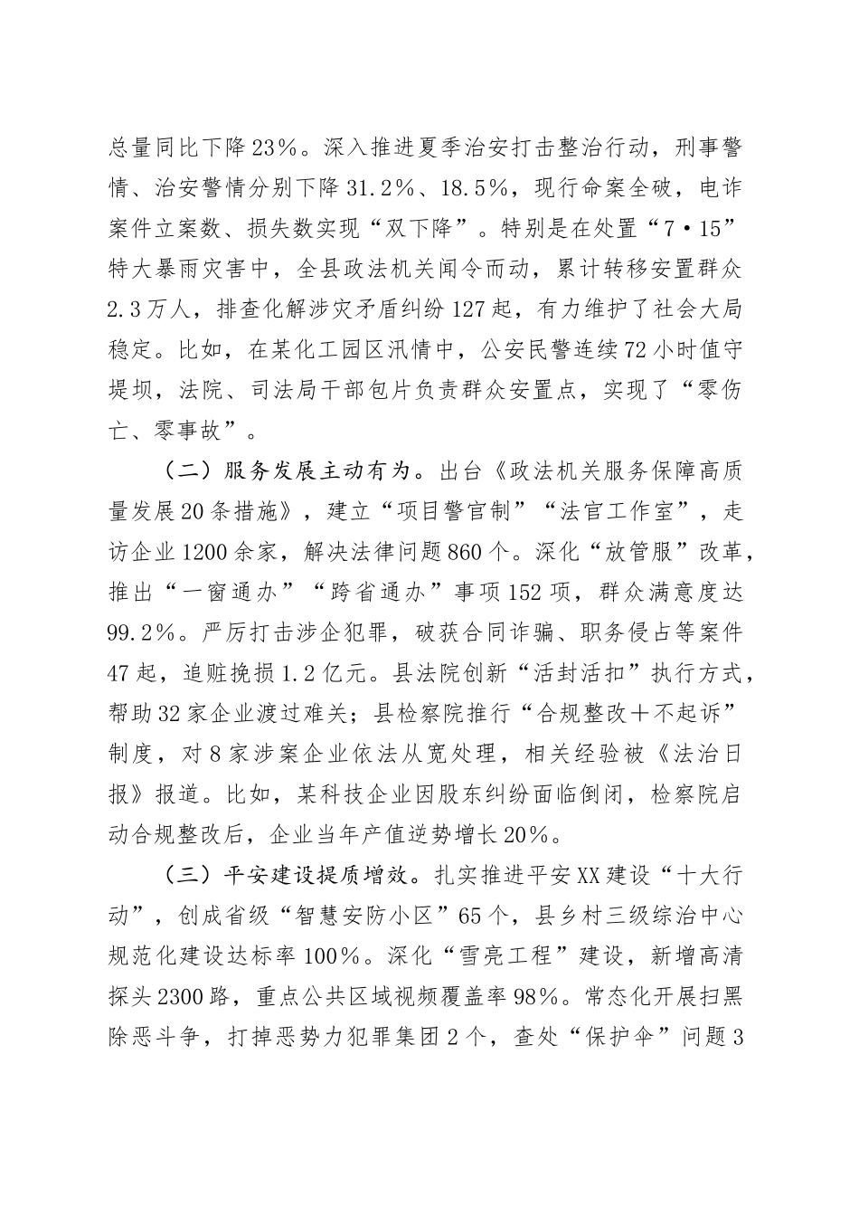 县委书记在2025年度县委某工作会议上的讲话_第2页