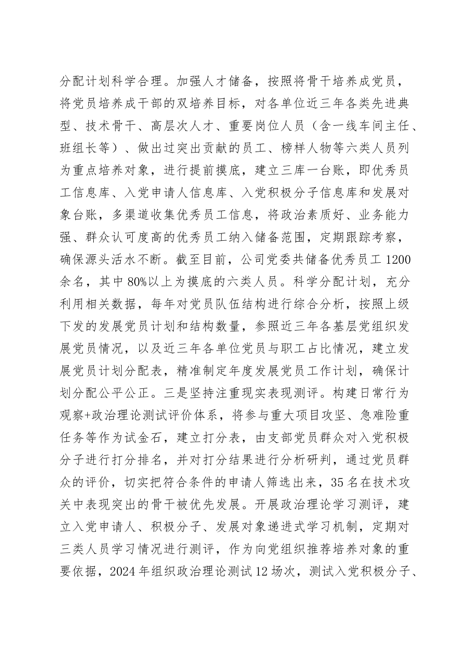 国有企业关于发展党员工作情况的报告_第2页