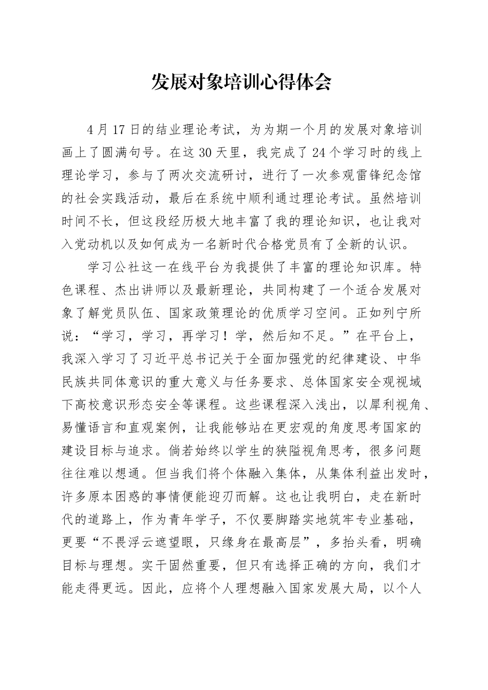 发展对象培训心得体会汇编6篇_第1页