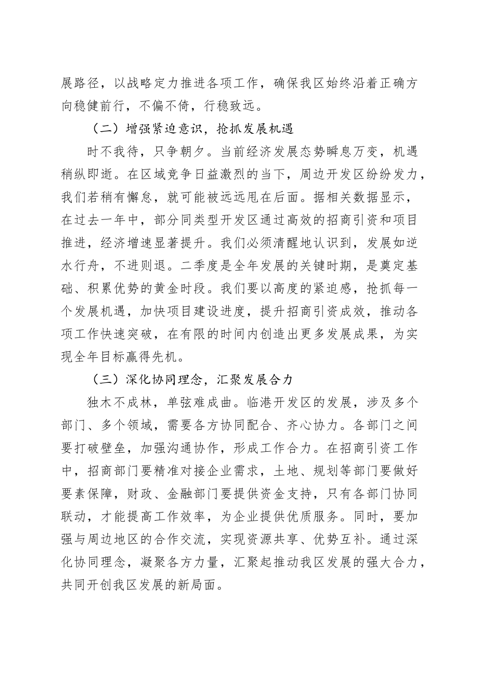 在2025年临港开发区奋战二季度实现双过半暨招商引资工作推进会上的讲话_第2页