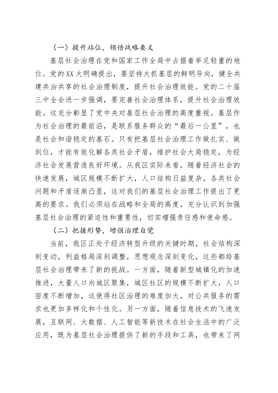 在2025年全区基层社会治理工作现场推进会上的讲话_第2页