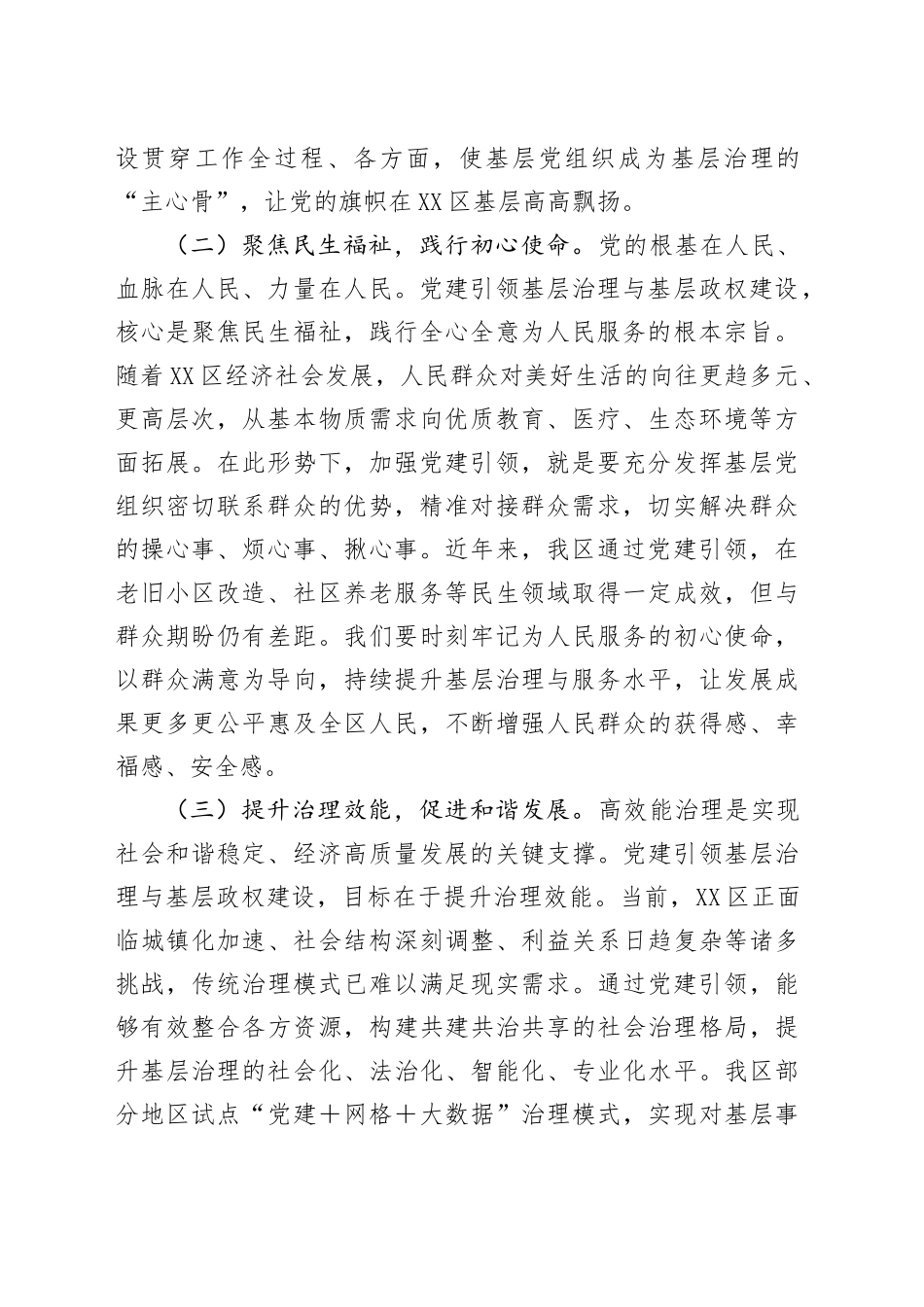 在2025年全区党建引领基层治理建设重点工作推进会上的讲话_第2页