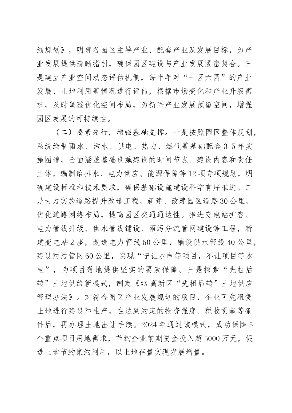 在2025年全市产业园区高质量发展大会上的交流发言_第2页