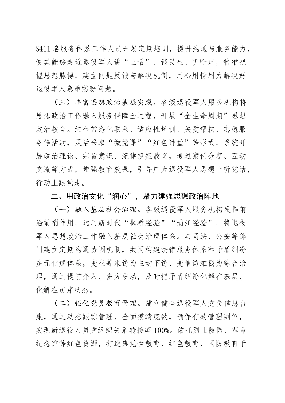 在2025年区局思想政治教育工作座谈会上的交流发言_第2页