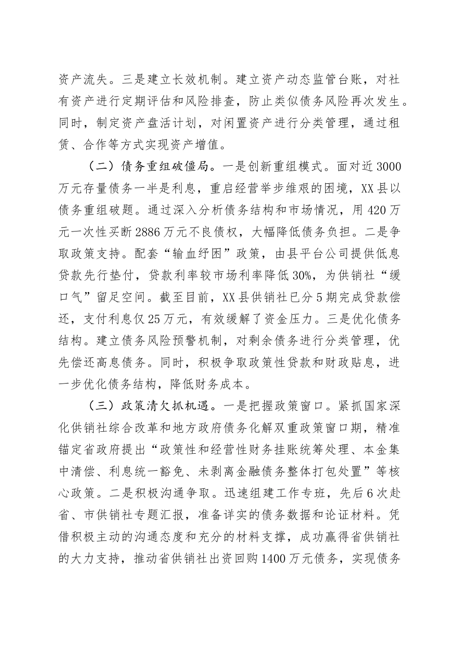 在2025年全市供销系统改革发展工作推进会上的交流发言_第2页