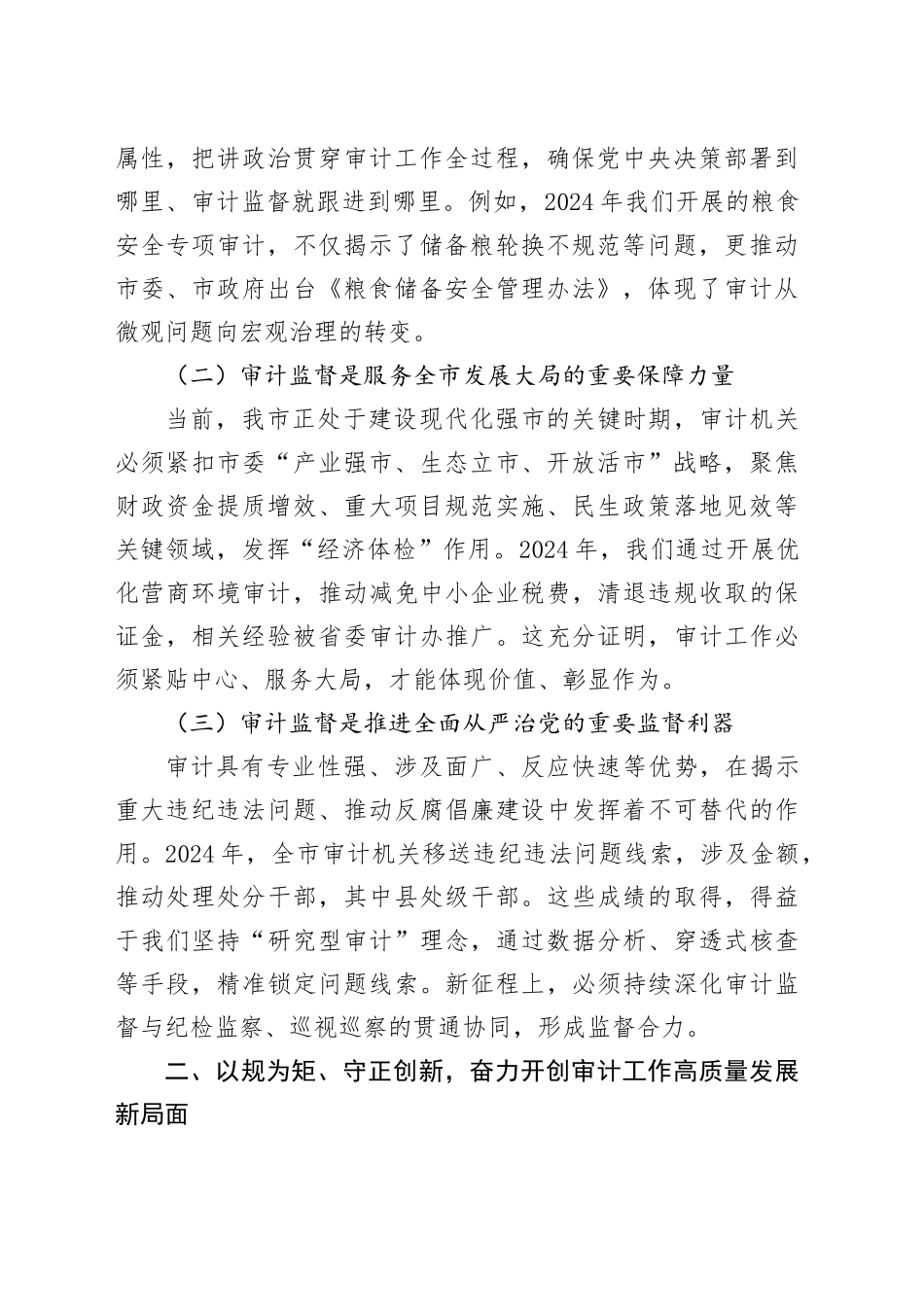 在2025年度“坚守初心以规为矩推动全市审计工作高质量发展”工作会议上的讲话_第2页