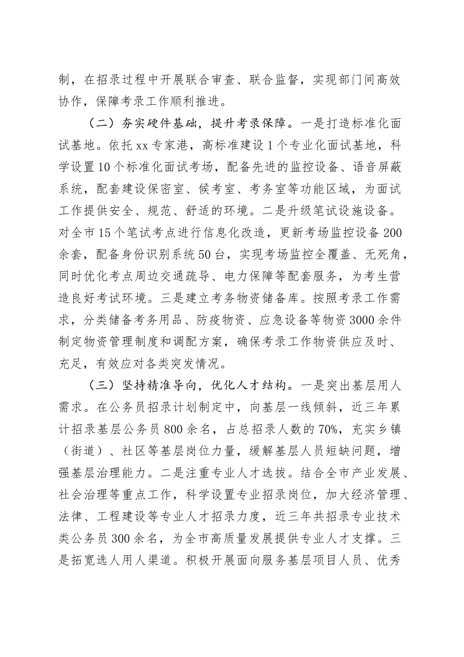 在2025年全市公务员队伍建设工作推进会上的汇报发言_第2页
