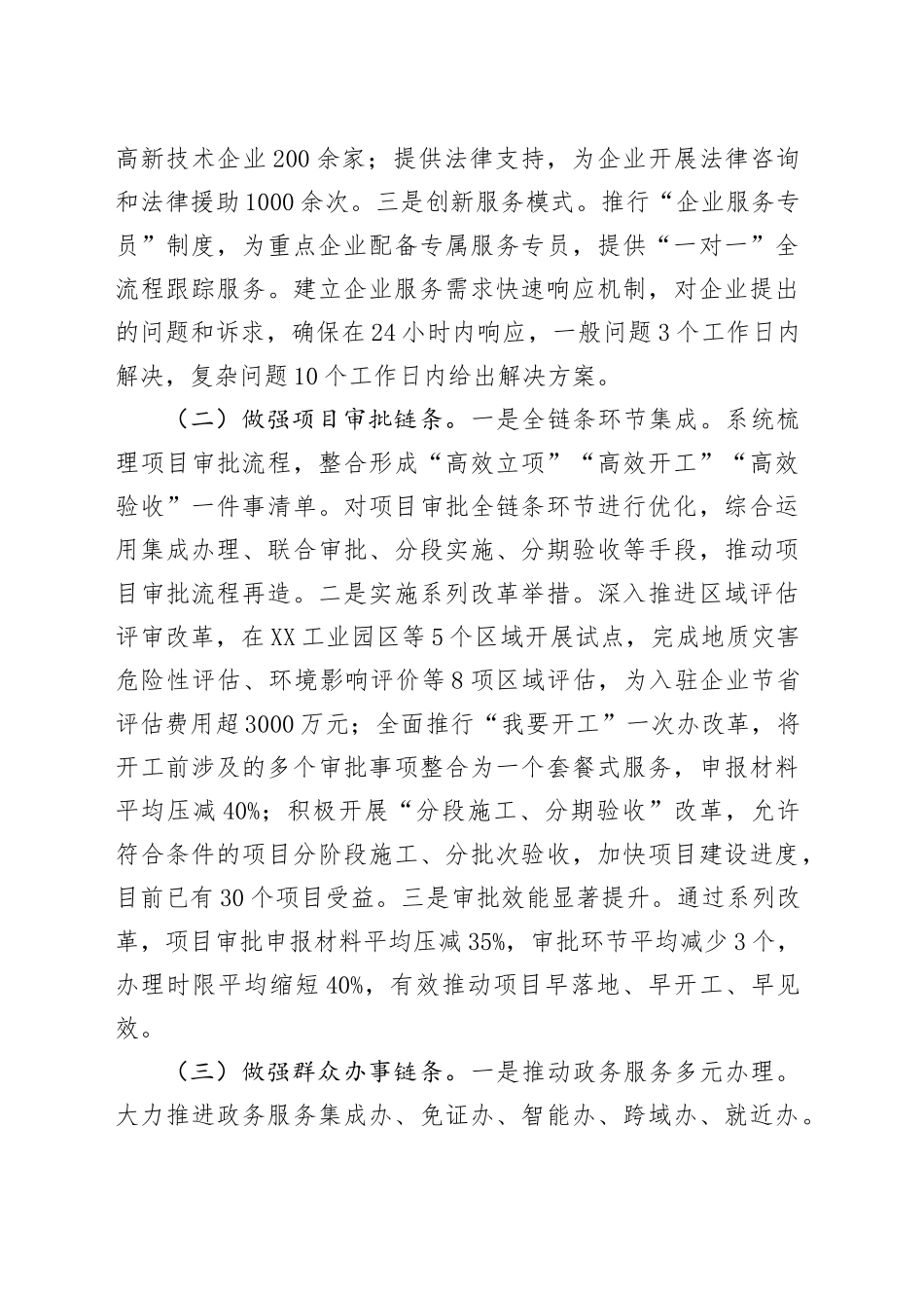 在2025年全市推进政务增值服务优化营商环境工作会议上的交流发言_第2页
