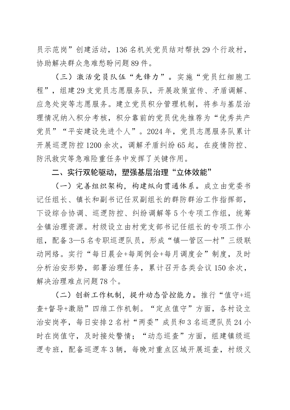 在2025年全县社会治理群防群治工作推进会上的汇报发言_第2页