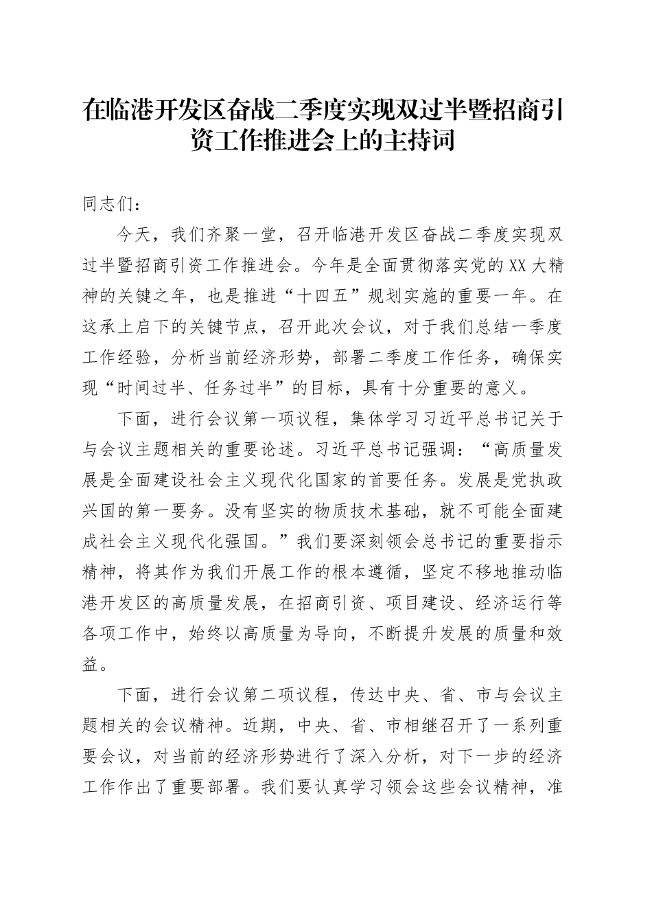 在临港开发区奋战二季度实现双过半暨招商引资工作推进会上的主持词_第1页