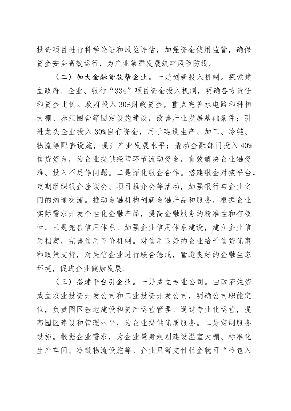 在2025年全省乡村产业工作推进会上的交流发言_第2页