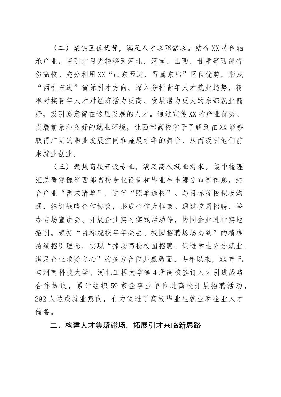 在2025年全市深化“政企校”融合工作推进会上的汇报发言_第2页