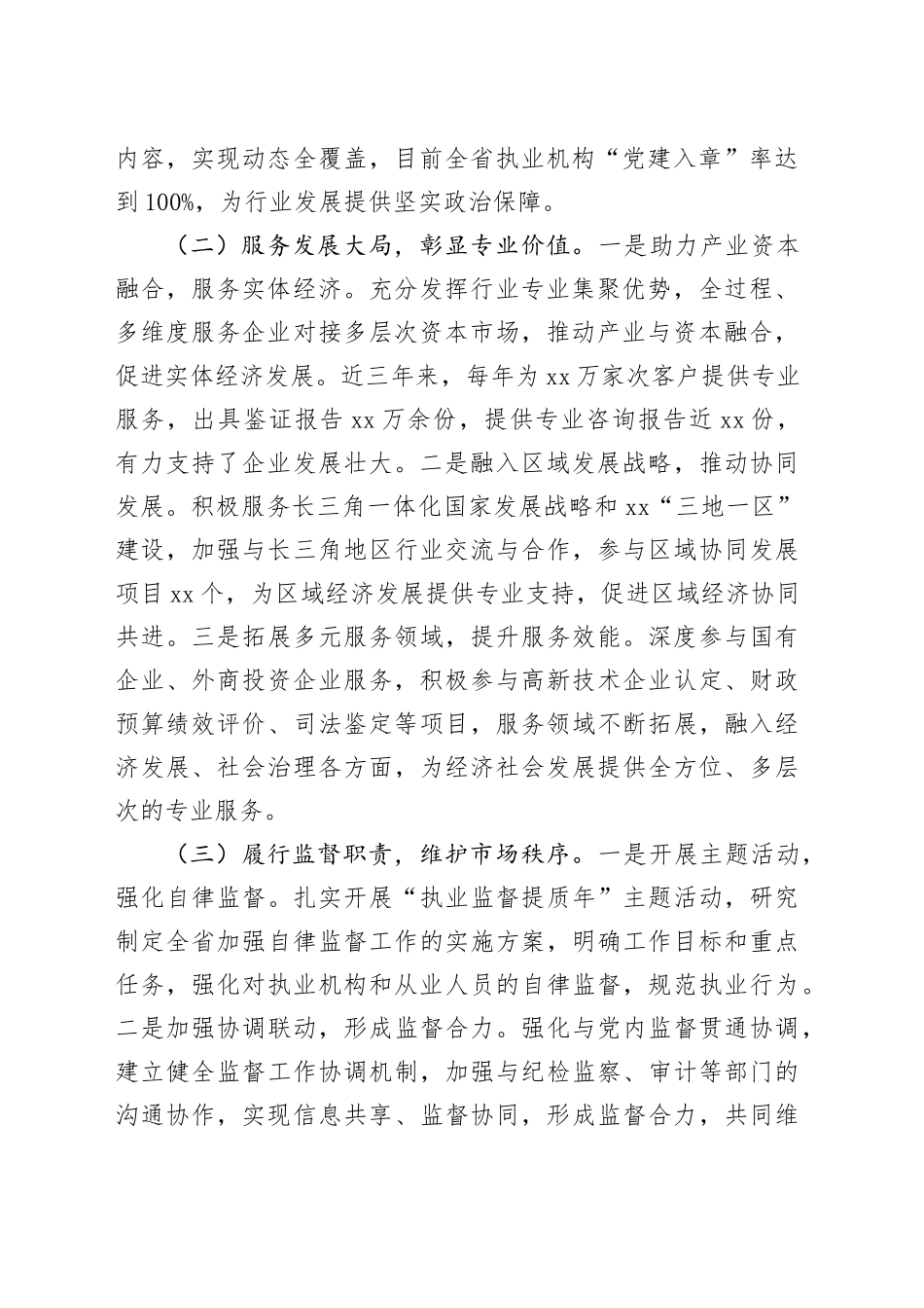 在2025年全省党建引领行业高质量发展工作座谈会上的汇报发言_第2页