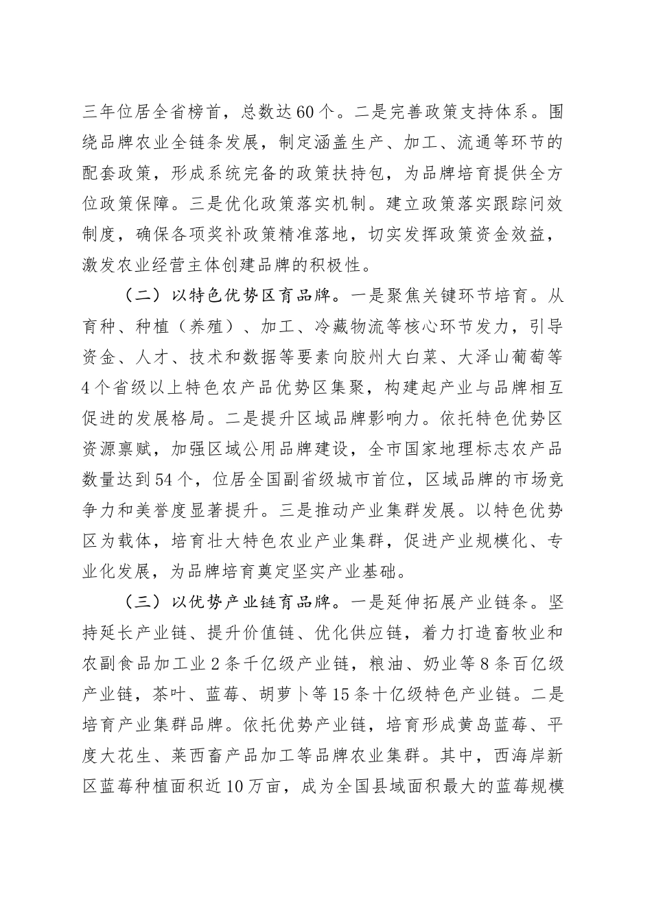 在2025年全市现代农业高质量发展大会上的汇报发言_第2页