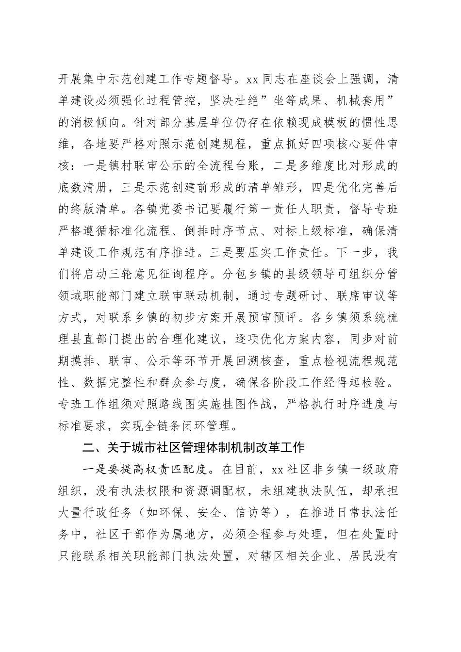 在全县机构编制工作重点任务调度会上的讲话_第2页