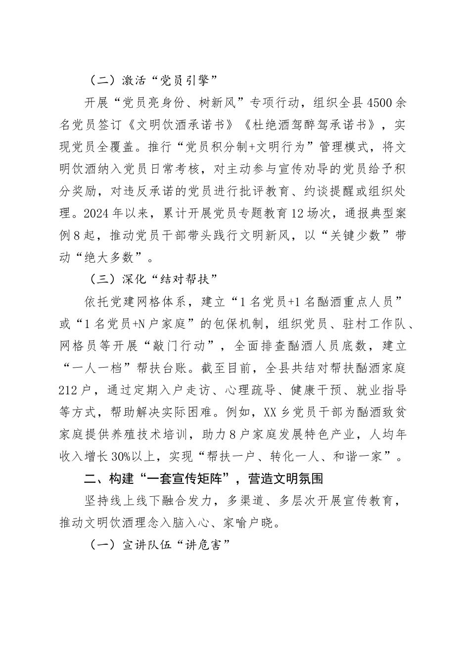 在2025年全市违规吃喝暨酒后失德失范专项整治工作推进会上的汇报发言_第2页