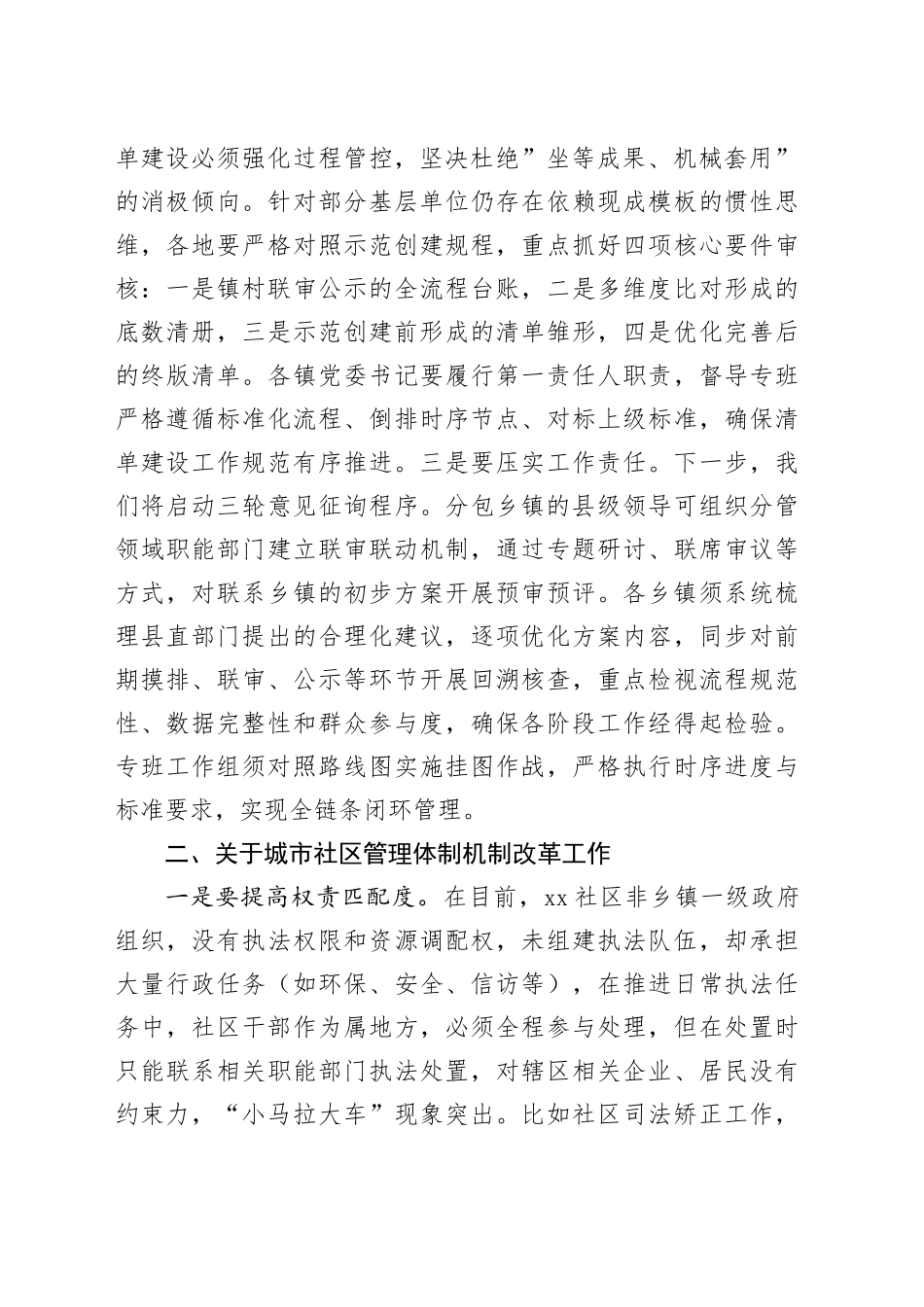 在全县机构编制工作重点任务调度会的讲话_第2页
