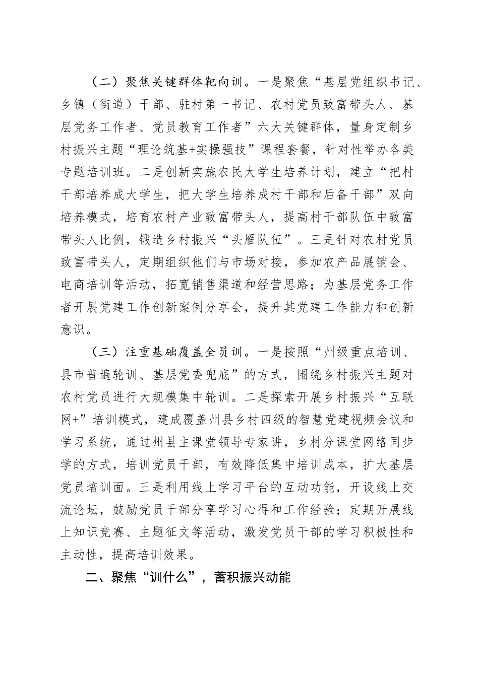 在2025年全省基层党员教育培训工作调研座谈会上的汇报发言_第2页