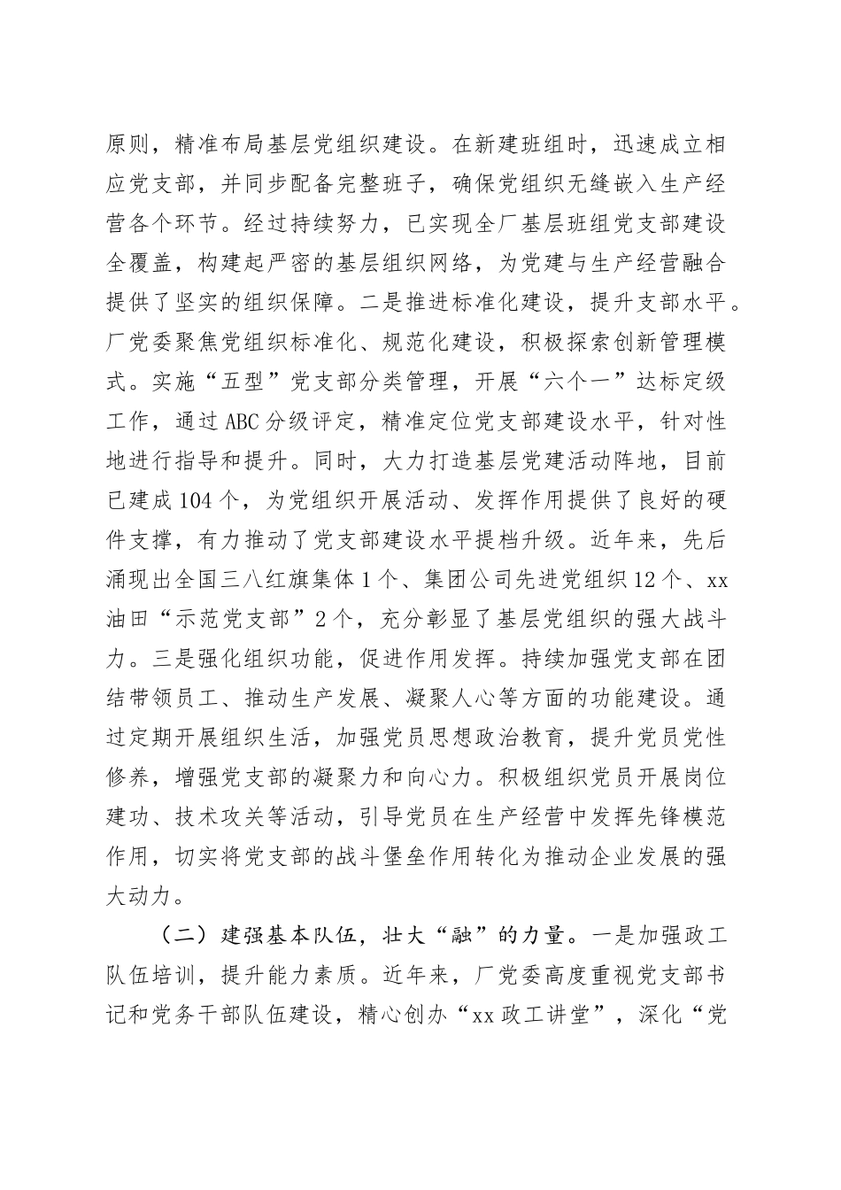 在2025年国有企业党的建设工作推进会上的汇报发言_第2页