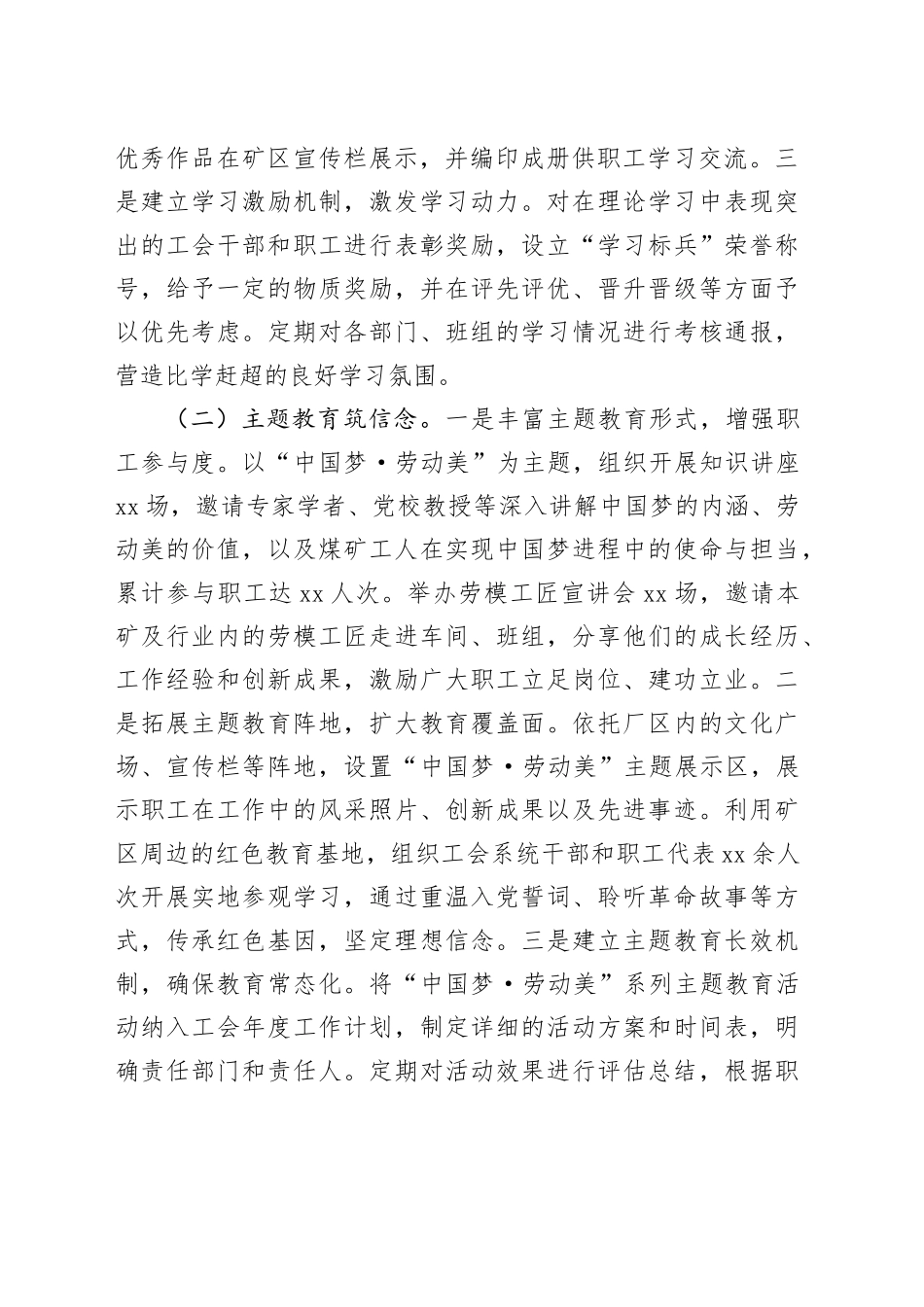 在2025年国有企业工会工作座谈交流会上的汇报发言_第2页