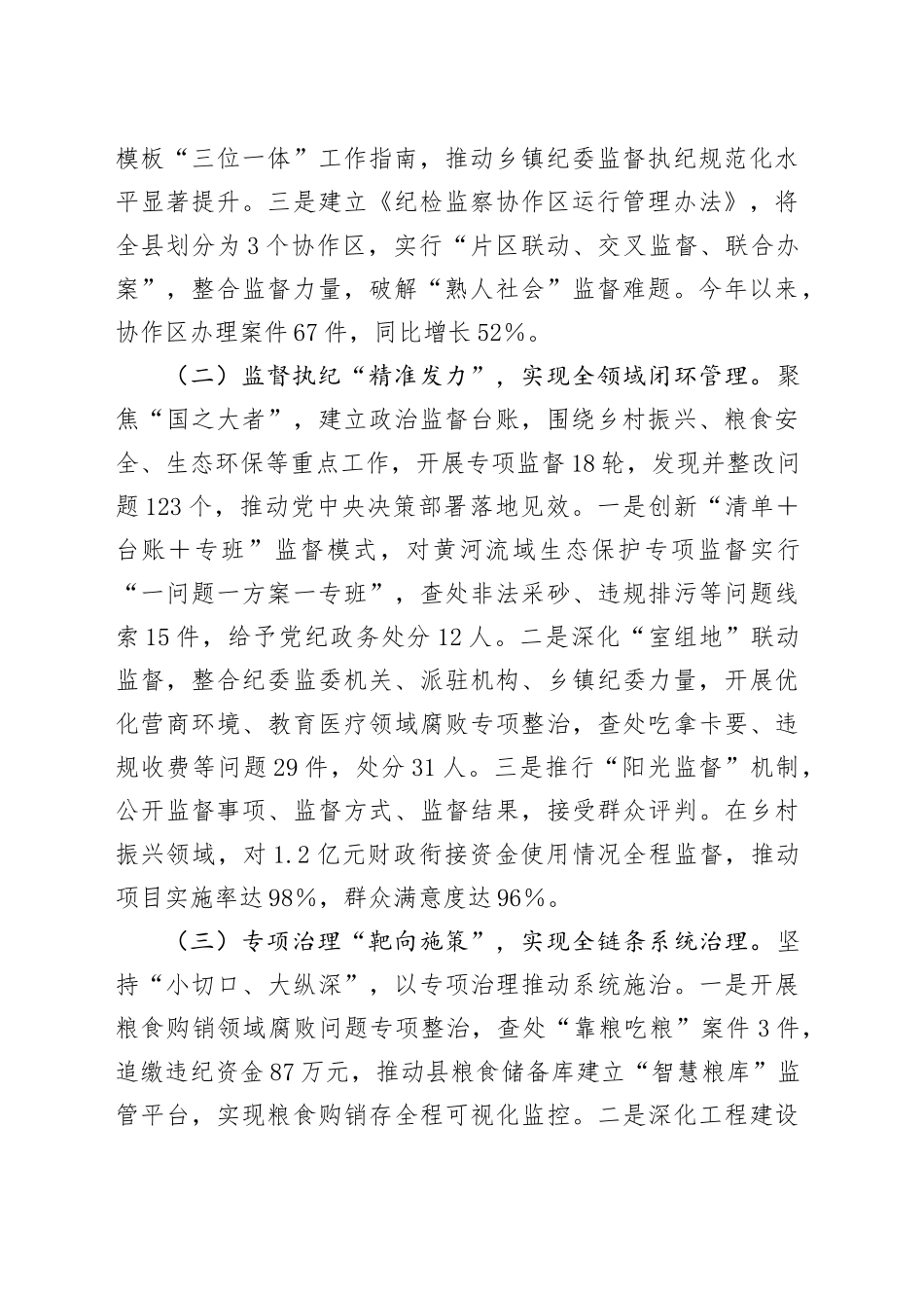 在全市“纪检监察工作规范化法治化正规化建设年”行动推进会上的汇报材料_第2页