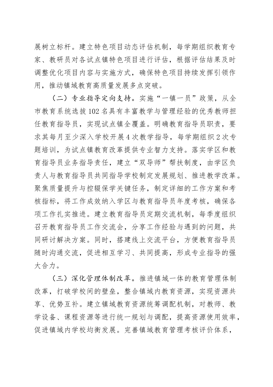 在2025年教育工作会议上的交流发言_第2页