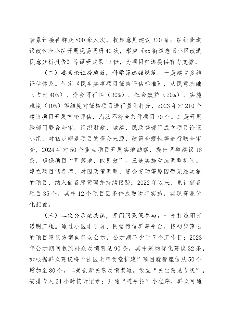 在2025年民生实事项目监督工作座谈交流会上的汇报发言_第2页