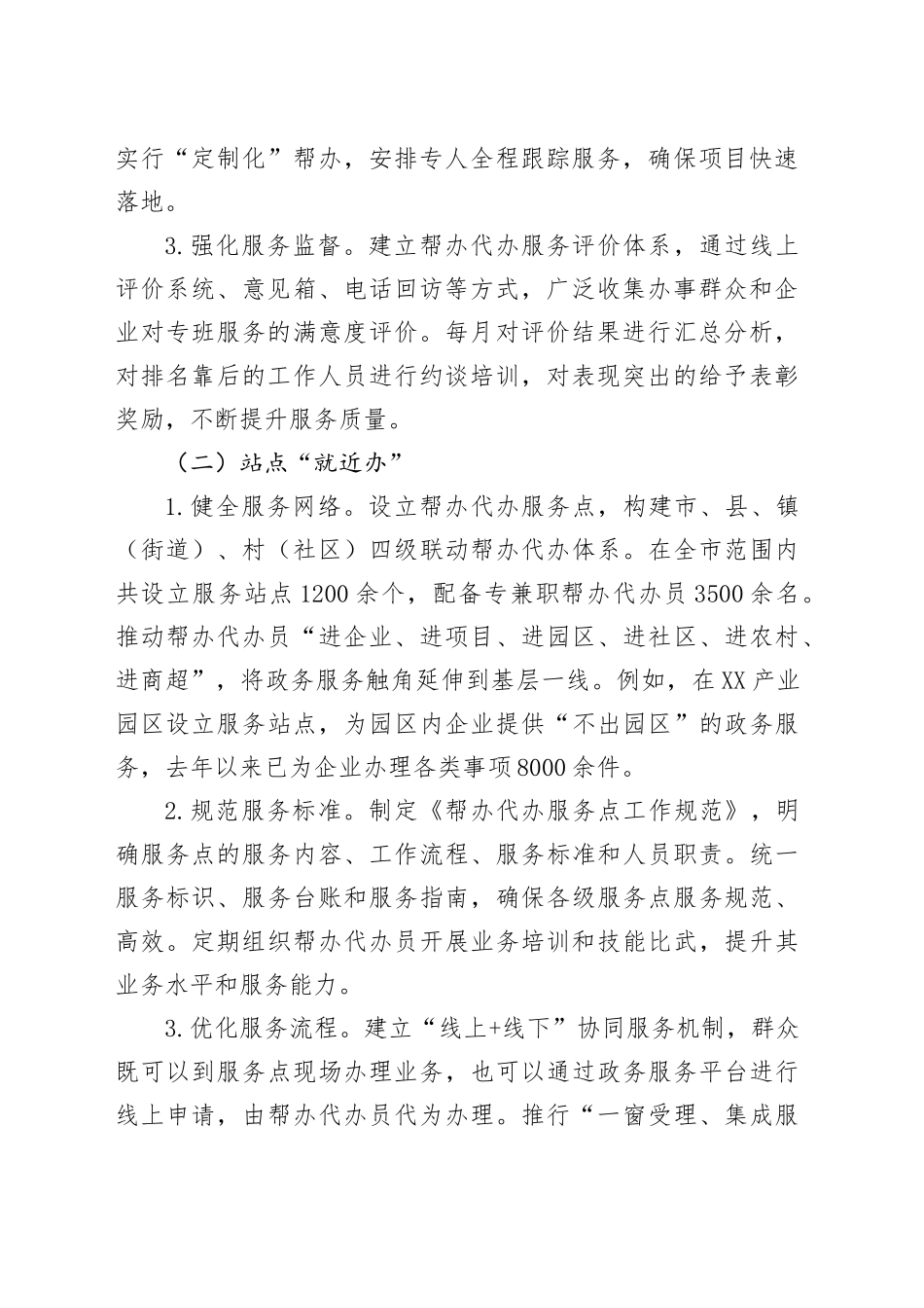 在2025年深化政务服务改革推进会上的交流发言_第2页