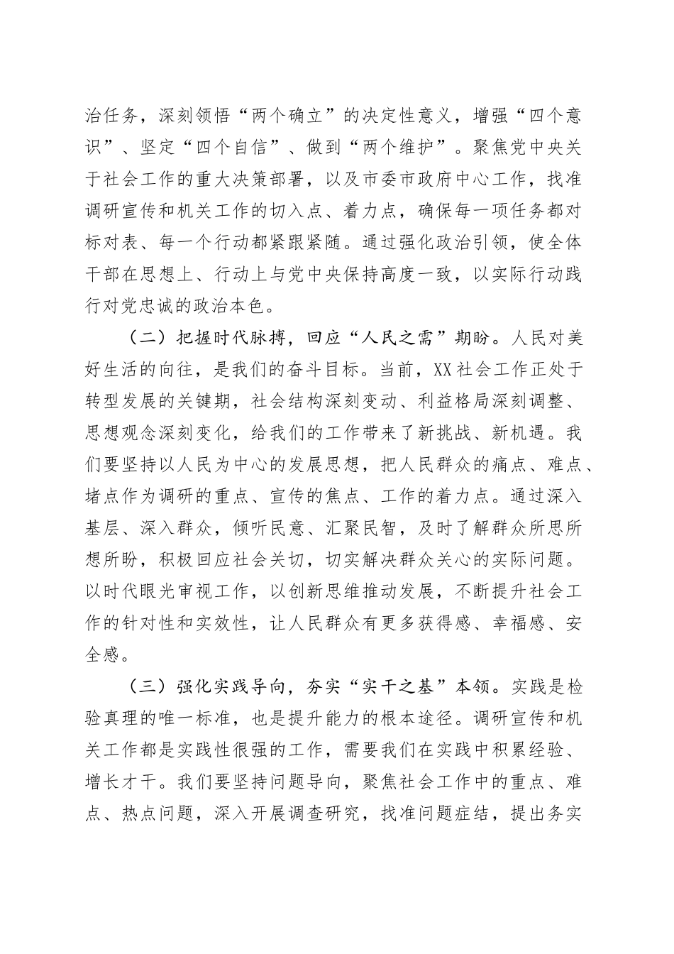 在2025年调研和宣传工作会暨机关工作基本技能培训班开班仪式上的讲话_第2页