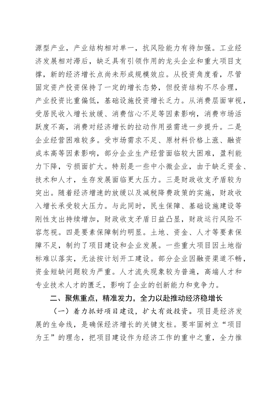 在全市二季度经济运行稳增长专题会上的讲话_第2页